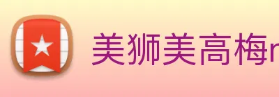美狮美高梅mgm Logo